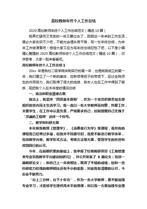 高校教师年终个人工作总结