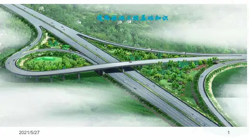 道路桥涵工程基础知识