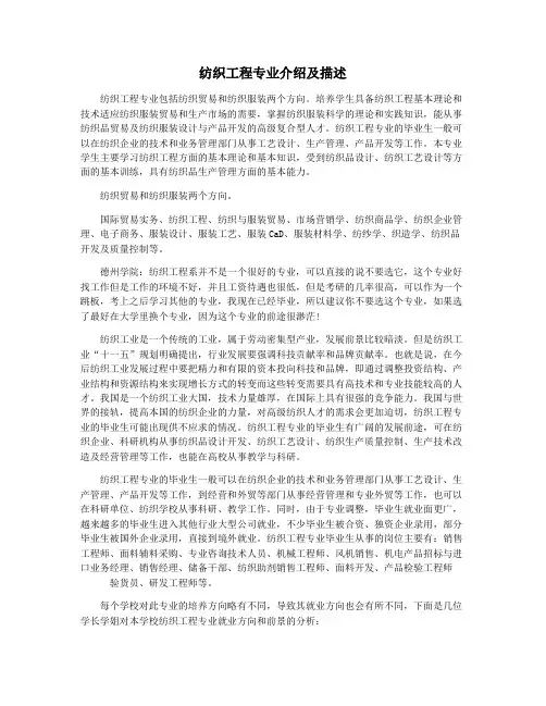 纺织工程专业介绍及描述