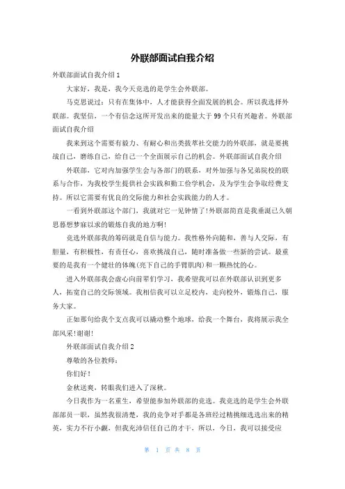 外联部面试自我介绍