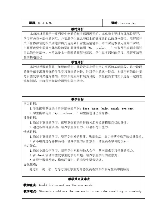 牛津上海版(三起)三年级上册英语Module 2 Unit 6 Me【第二课时】教学设计