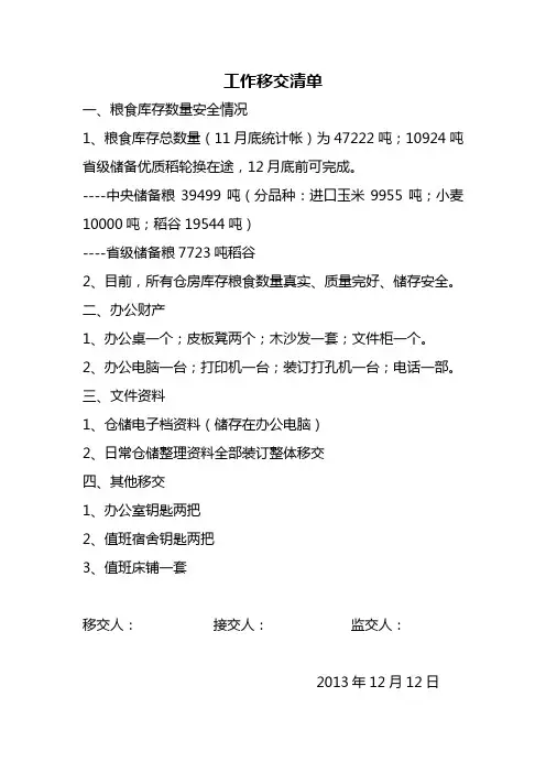 移交清单