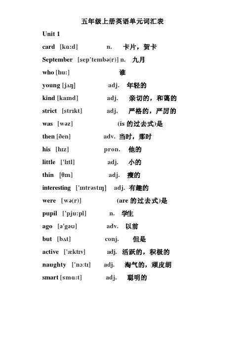 鲁教版五上英语