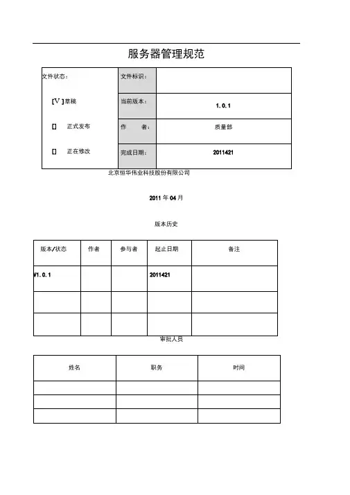 服务器使用管理办法