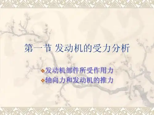 航空燃气涡轮发动机结构设计