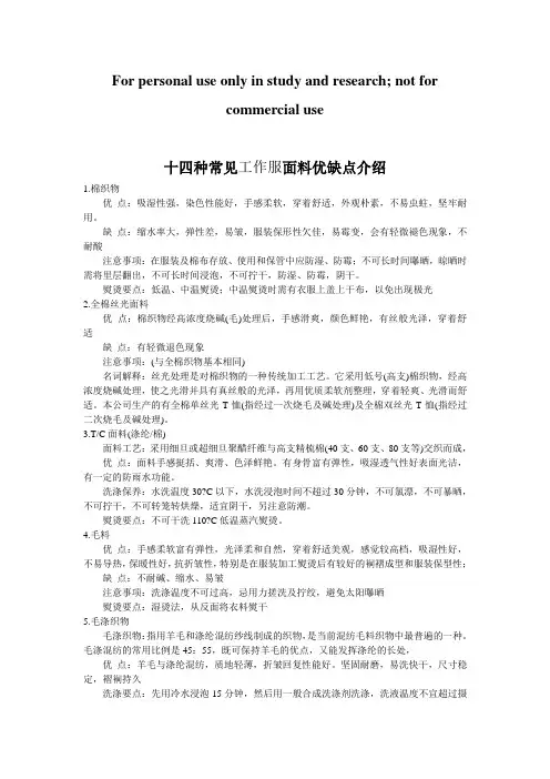 十四种常见工作服面料优缺点介绍