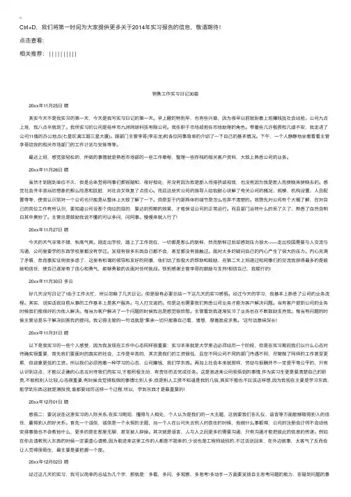 销售工作实习日记30篇