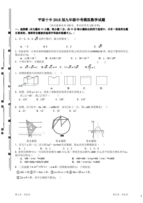 2018年中考九年级数学模拟考试题