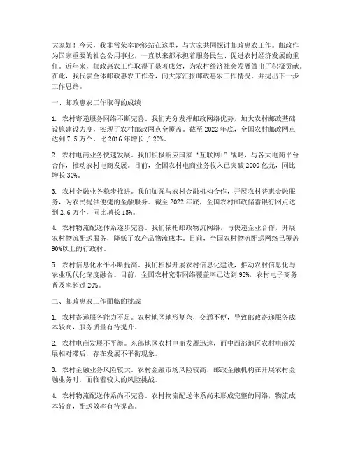 邮政惠农工作发言稿