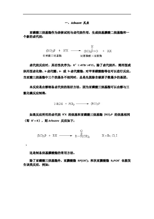 有机化学人名反应大全
