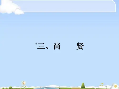 先秦诸子散文全册课件ppt(天下有道,丘不与易也等26份) 人教课标版23