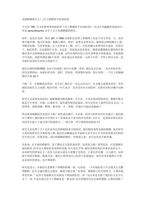 TED演讲中文讲稿（精编版）关于婚姻你不知道的事