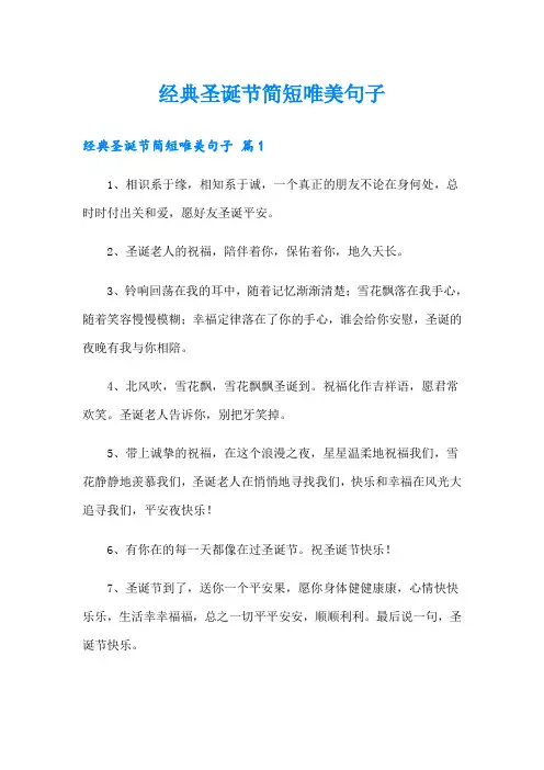 经典圣诞节简短唯美句子