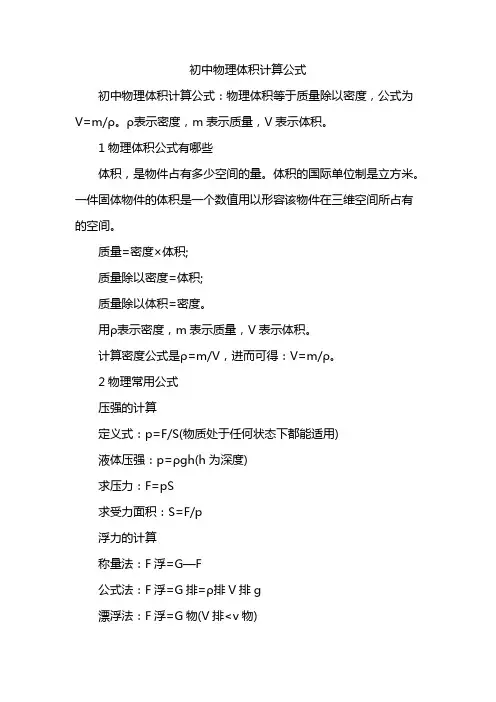 初中物理体积计算公式