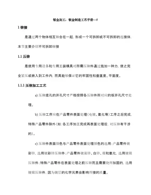 钣金加工：压铆手册
