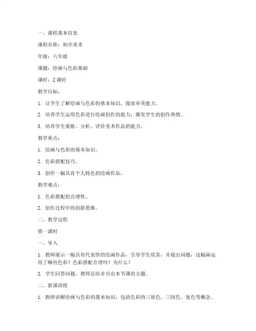 初中美术集体备课教案模板