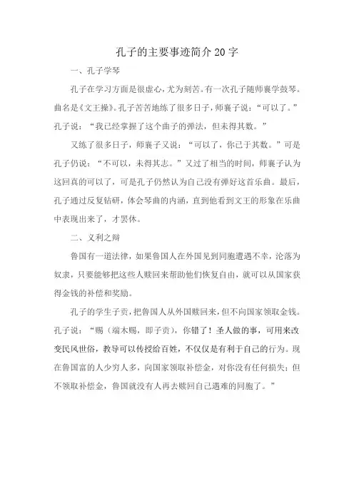 孔子的主要事迹简介20字