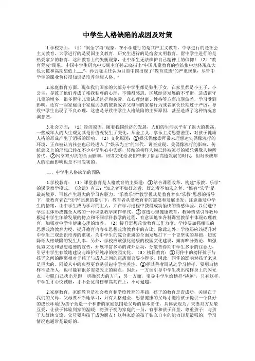 中学生人格缺陷的成因及对策