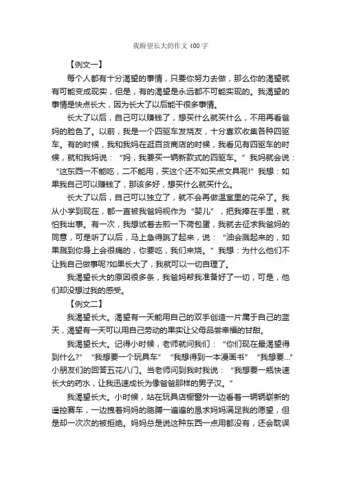 我盼望长大的作文400字_作文范文_