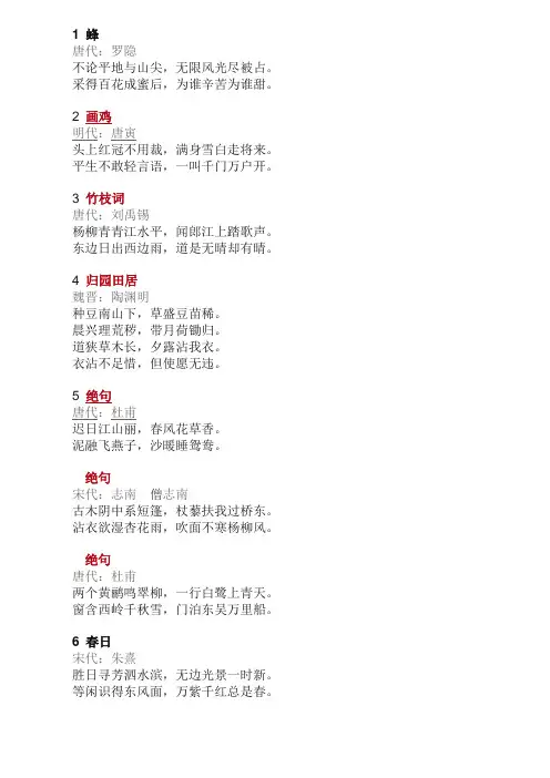 天健小学 一年级(1年级)经典诵读 打印版4页 大字