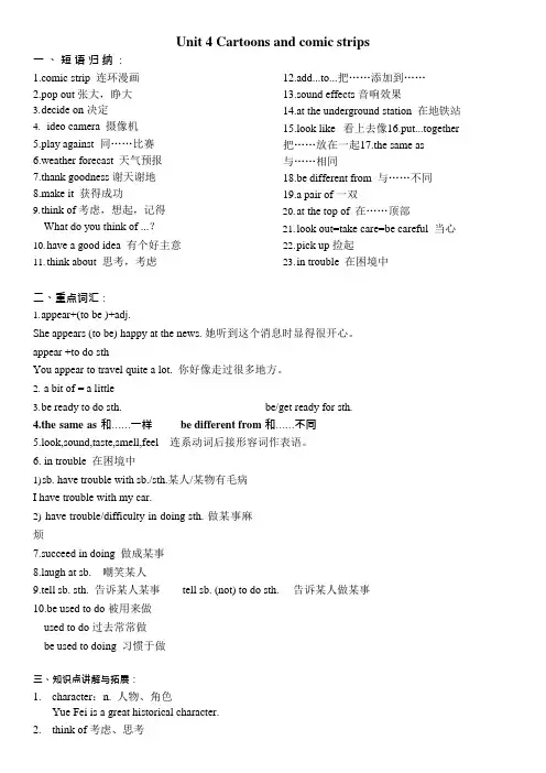 广州版英语八年级下册Unit4讲义(可编辑修改word版)