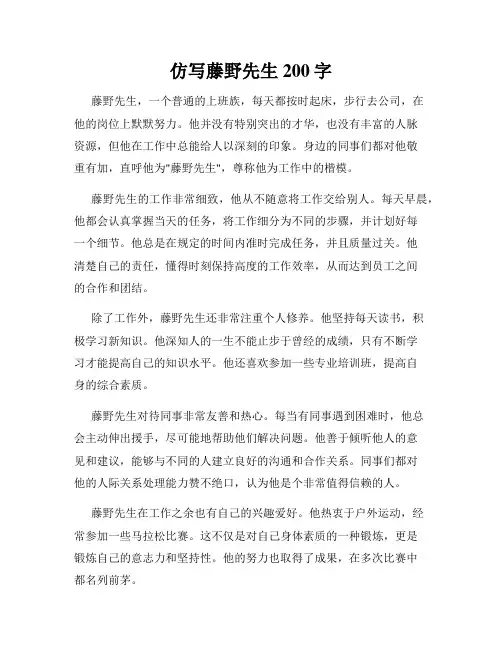 仿写藤野先生200字
