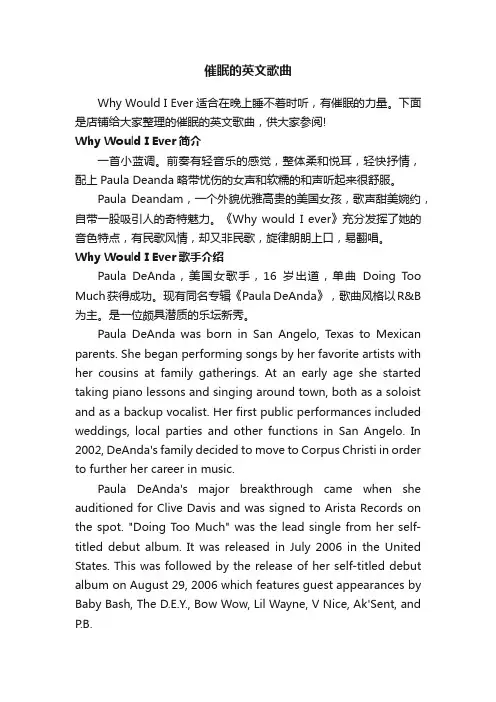 催眠的英文歌曲