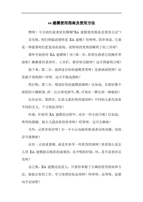 ea建模使用指南及使用方法