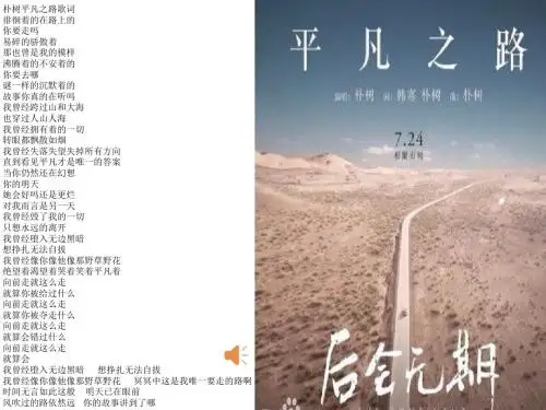 朴树平凡之路歌词