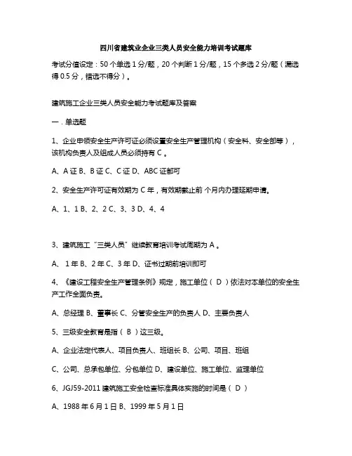 四川省安B考试题库