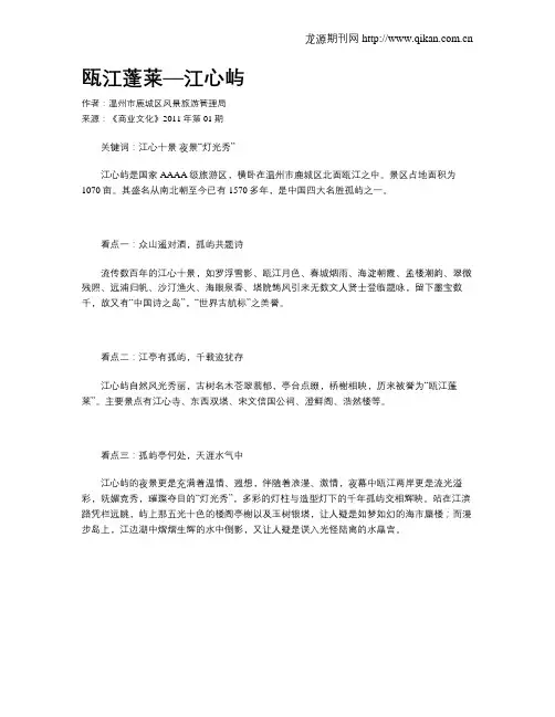 瓯江蓬莱—江心屿