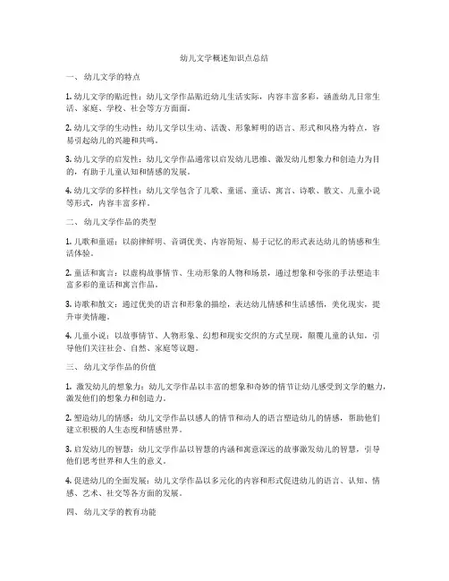 幼儿文学概述知识点总结