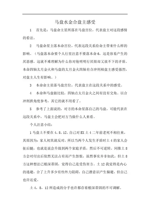 马盘水金合盘主感受