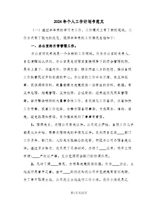 2024年个人工作计划书范文（4篇）