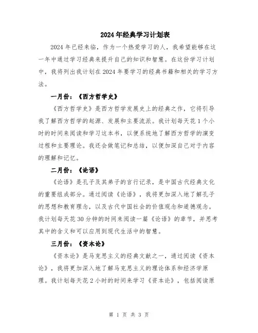 2024年经典学习计划表