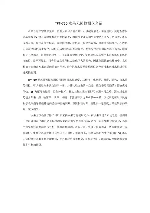 TPF-750水果无损检测仪介绍