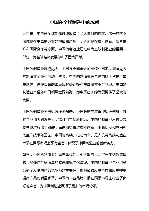 中国在全球制造中的成就