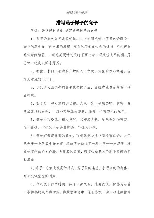 描写燕子样子的句子