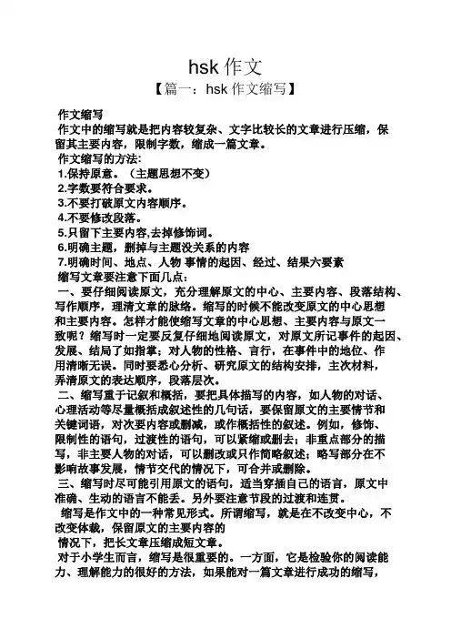 作文范文之hsk作文