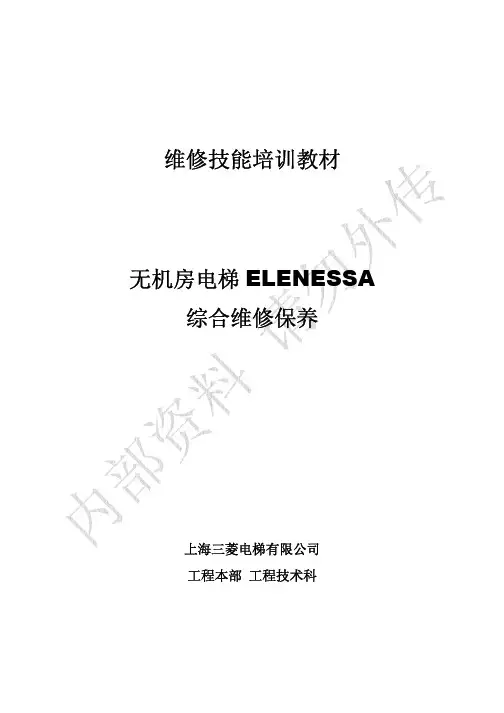 ELENE教材SSA综合维修技能培训课本0602