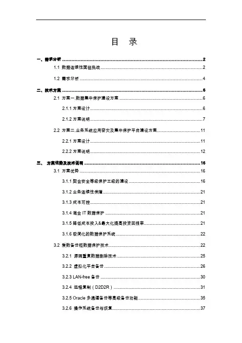 数据灾备建设方案
