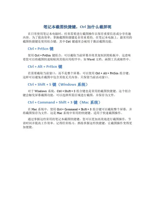 笔记本截图快捷键ctrl加什么截屏呢