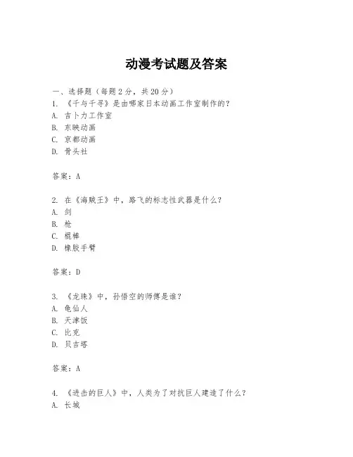 动漫考试题及答案