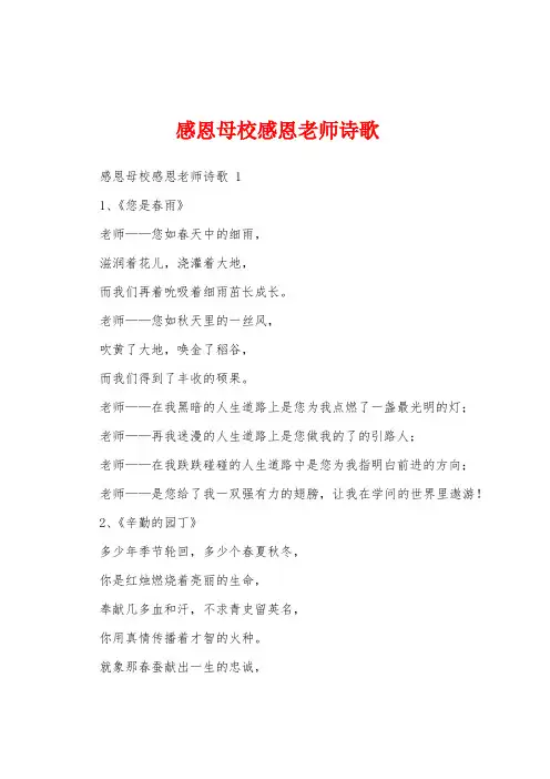 感恩母校感恩老师诗歌