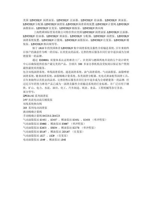 LINCOLN润滑油泵