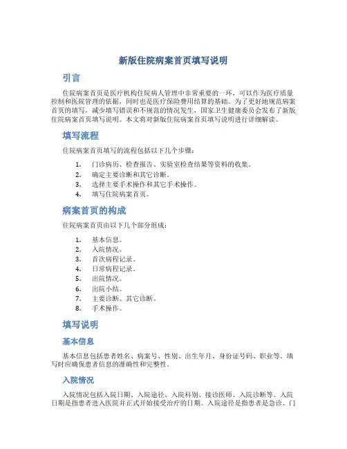 新版住院病案首页填写说明