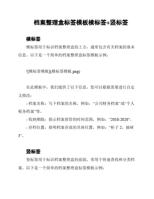 档案整理盒标签模板横标签+竖标签