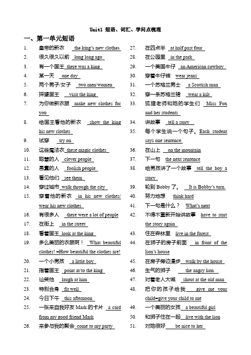 译林版六年级英语第一单元短语词汇知识点梳理