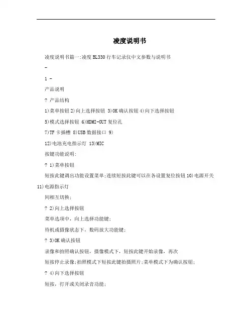 凌度说明书