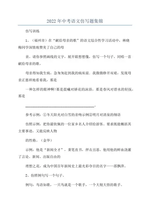 2022年中考语文仿写题集锦